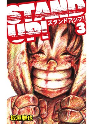 cover image of ＳＴＡＮＤ　ＵＰ!３